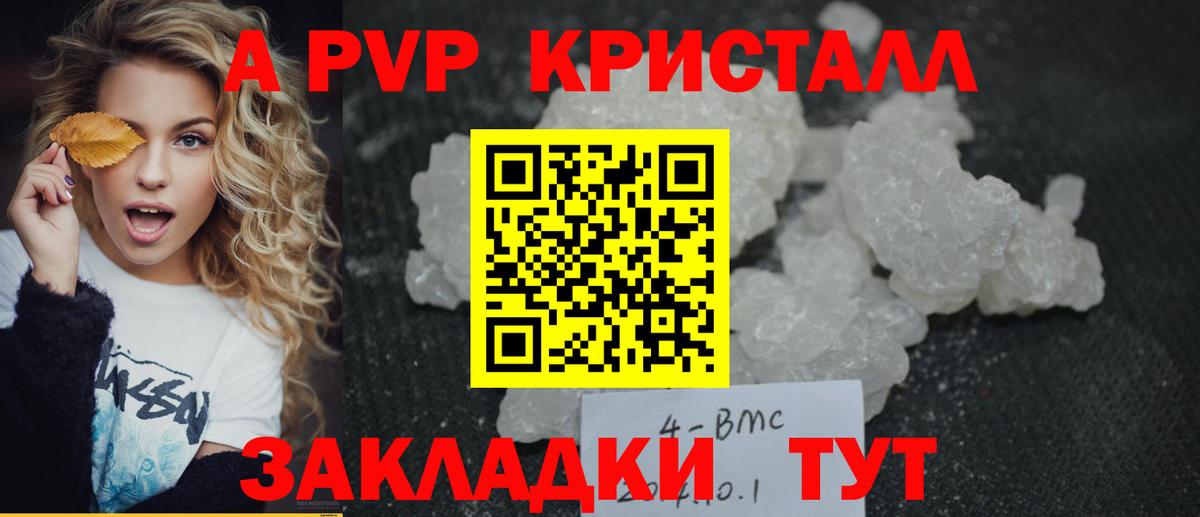 Альфа ПВП Crystall Изобильный