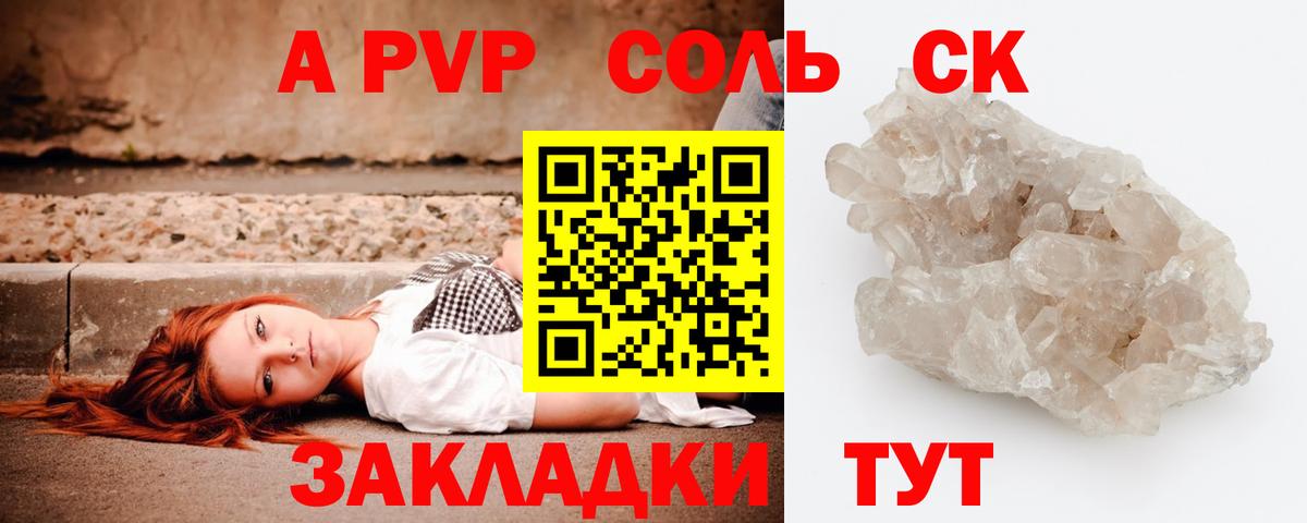 А ПВП кристаллы  А ПВП мука  Alfa_PVP СК  где можно купить   Изобильный  Вход с VPN 