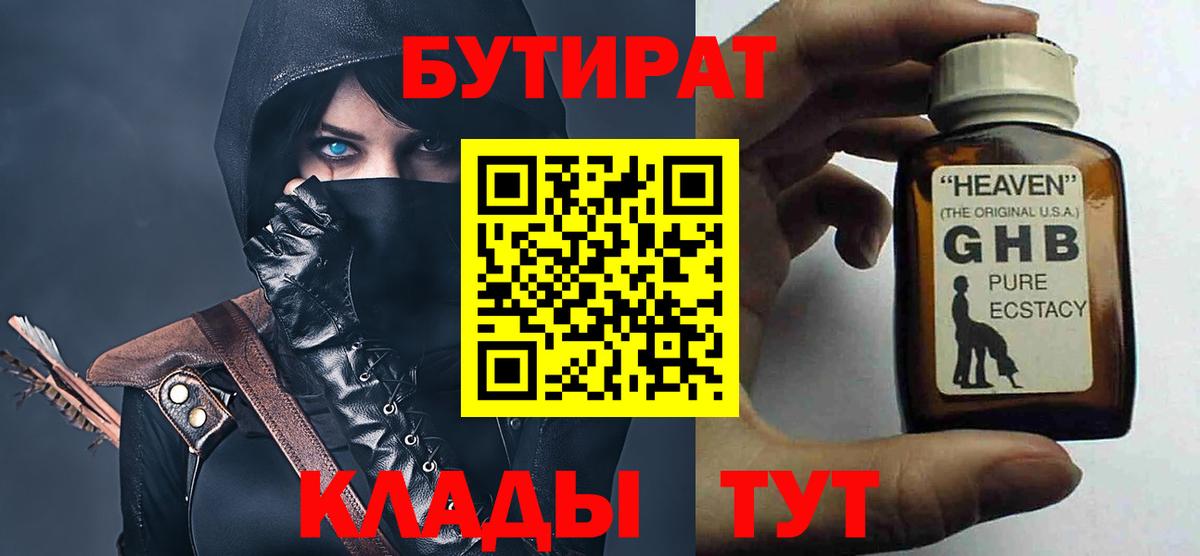 Изобильный  Бутират BDO 33%  Вход с VPN 