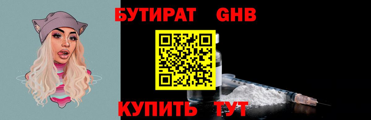 Бутират 99% Изобильный