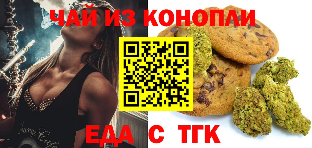 Еда ТГК марихуана Изобильный