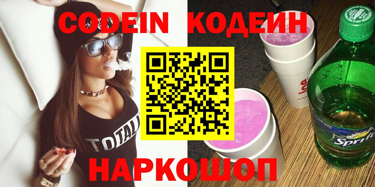Codein напиток Lean (лин)  Кодеин напиток Lean (лин)  Вход с VPN  Изобильный 