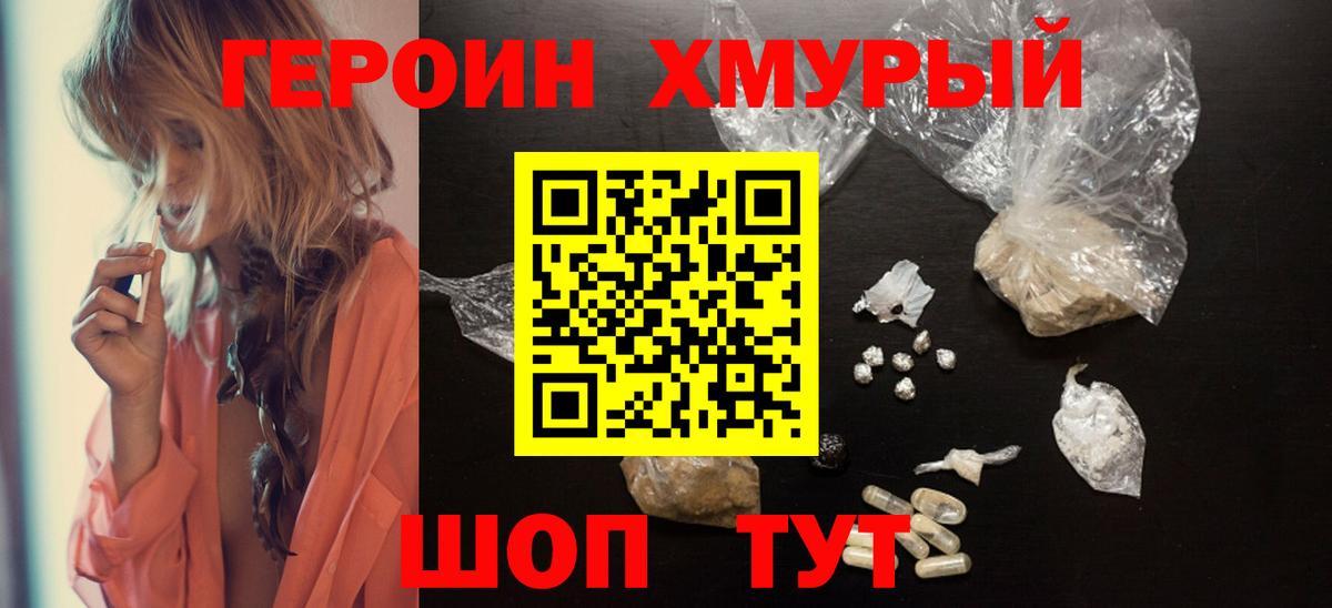 Героин белый Изобильный