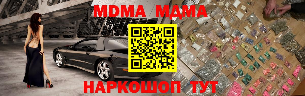МДМА crystal  Вход с VPN  МДМА  Изобильный 