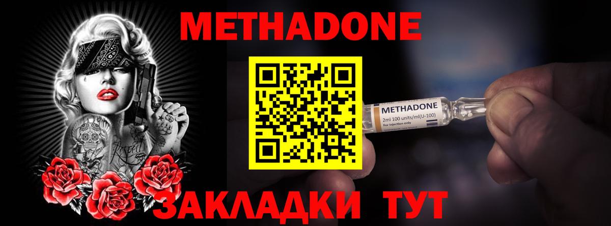 Изобильный  МЕТАДОН VHQ  Вход с VPN  Метадон мёд 